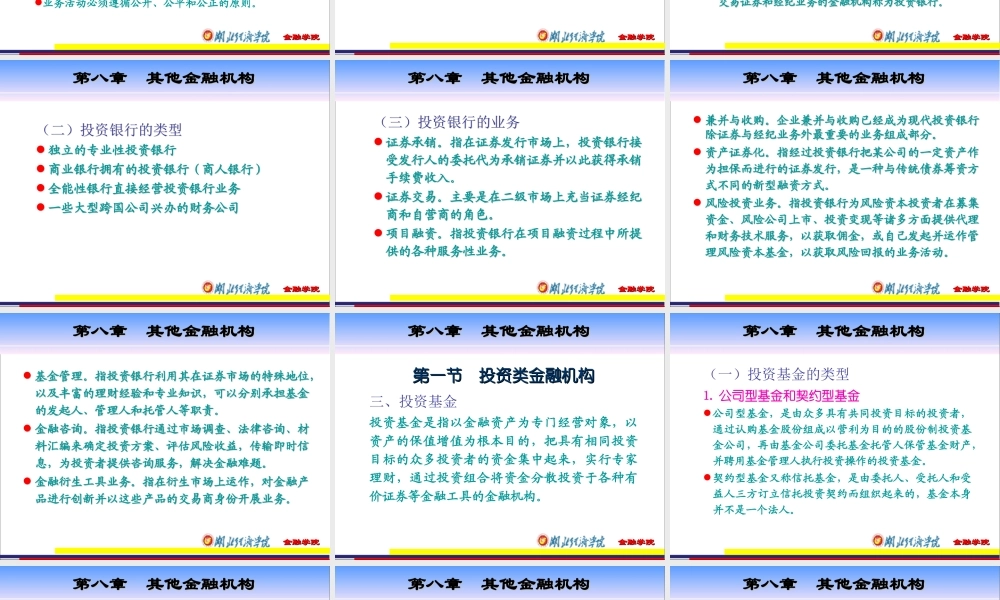 08第八章其他金融机构.ppt
