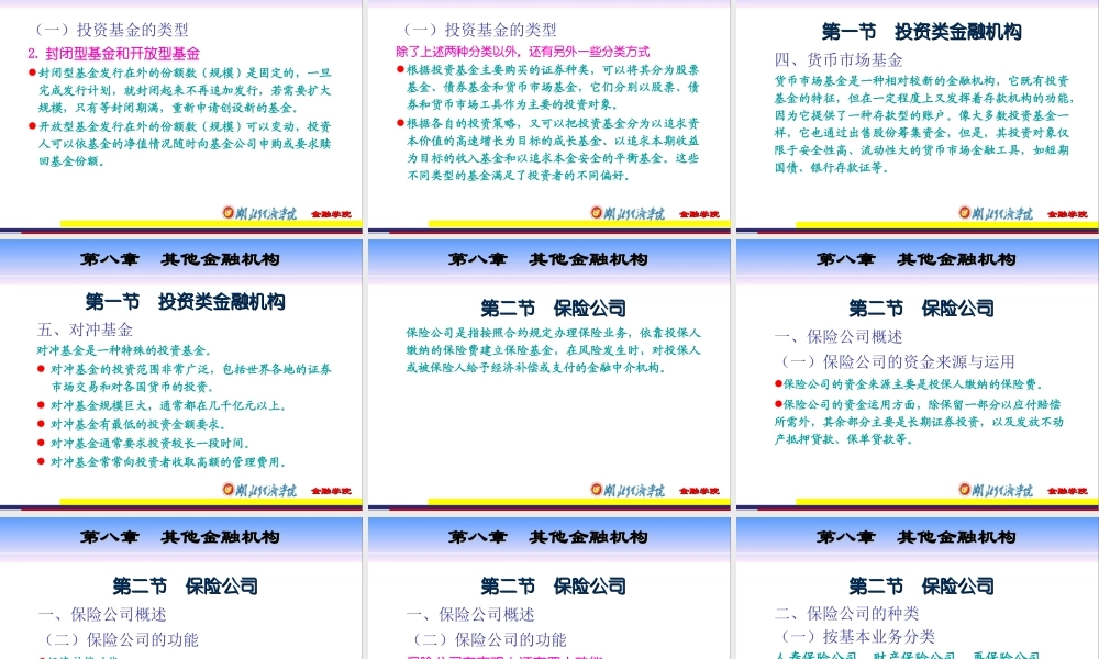 08第八章其他金融机构.ppt