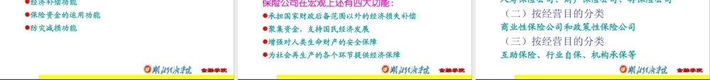 08第八章其他金融机构.ppt