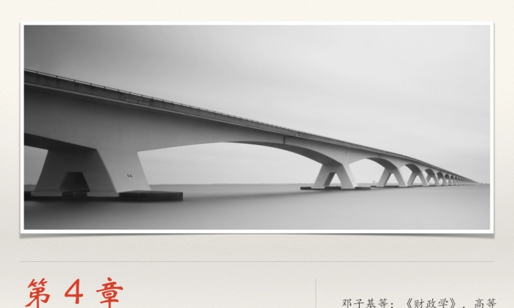 04 社会救助支出.ppt