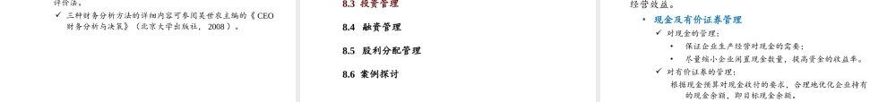 8 公司理财.ppt