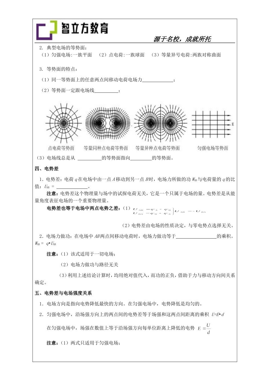8.4电势能电势电势差.doc_第2页