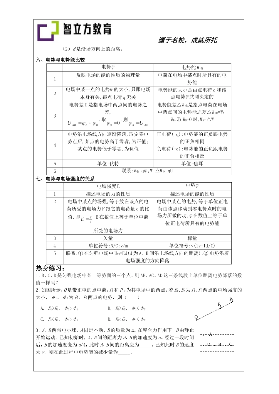 8.4电势能电势电势差.doc_第3页