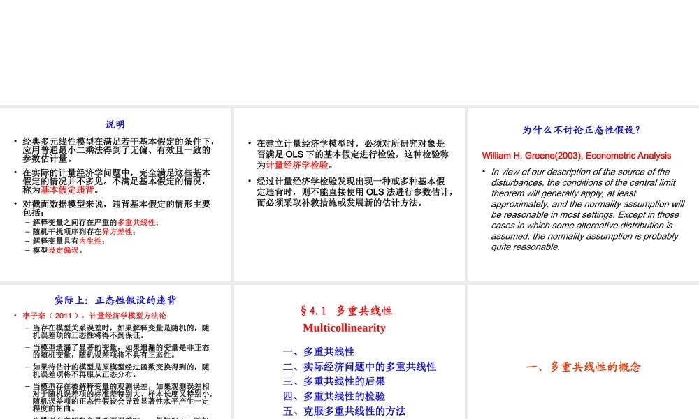 4.1 多重共线性.ppt