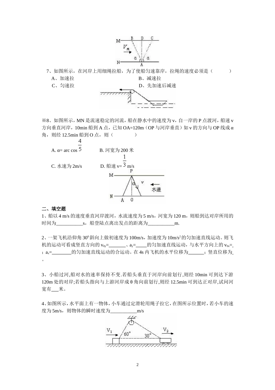 4.4运动的合成与分解 配套训练AB卷.doc_第2页