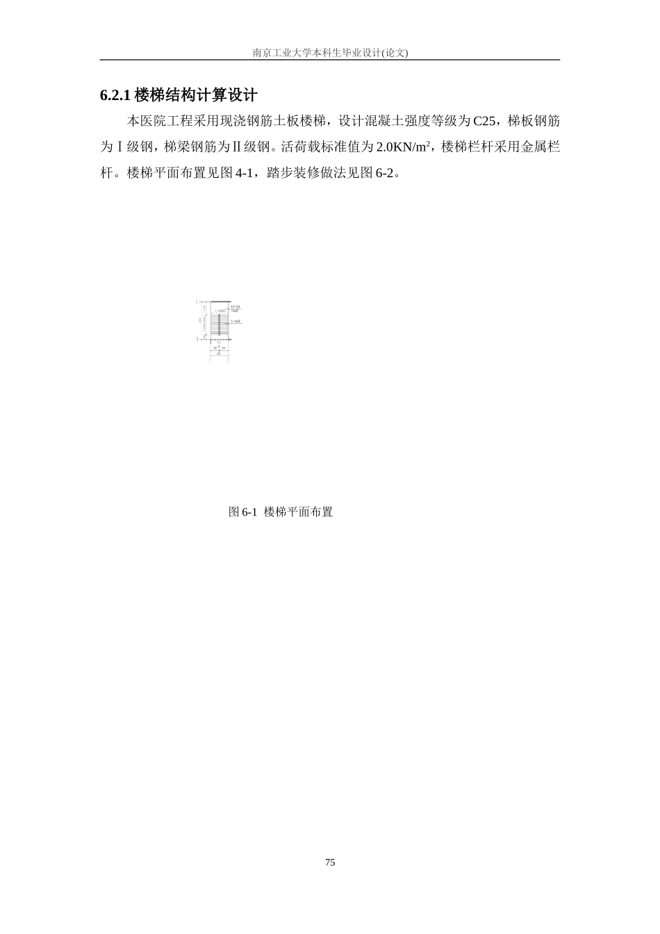 9 第六章楼梯结构计算设计.doc_第1页