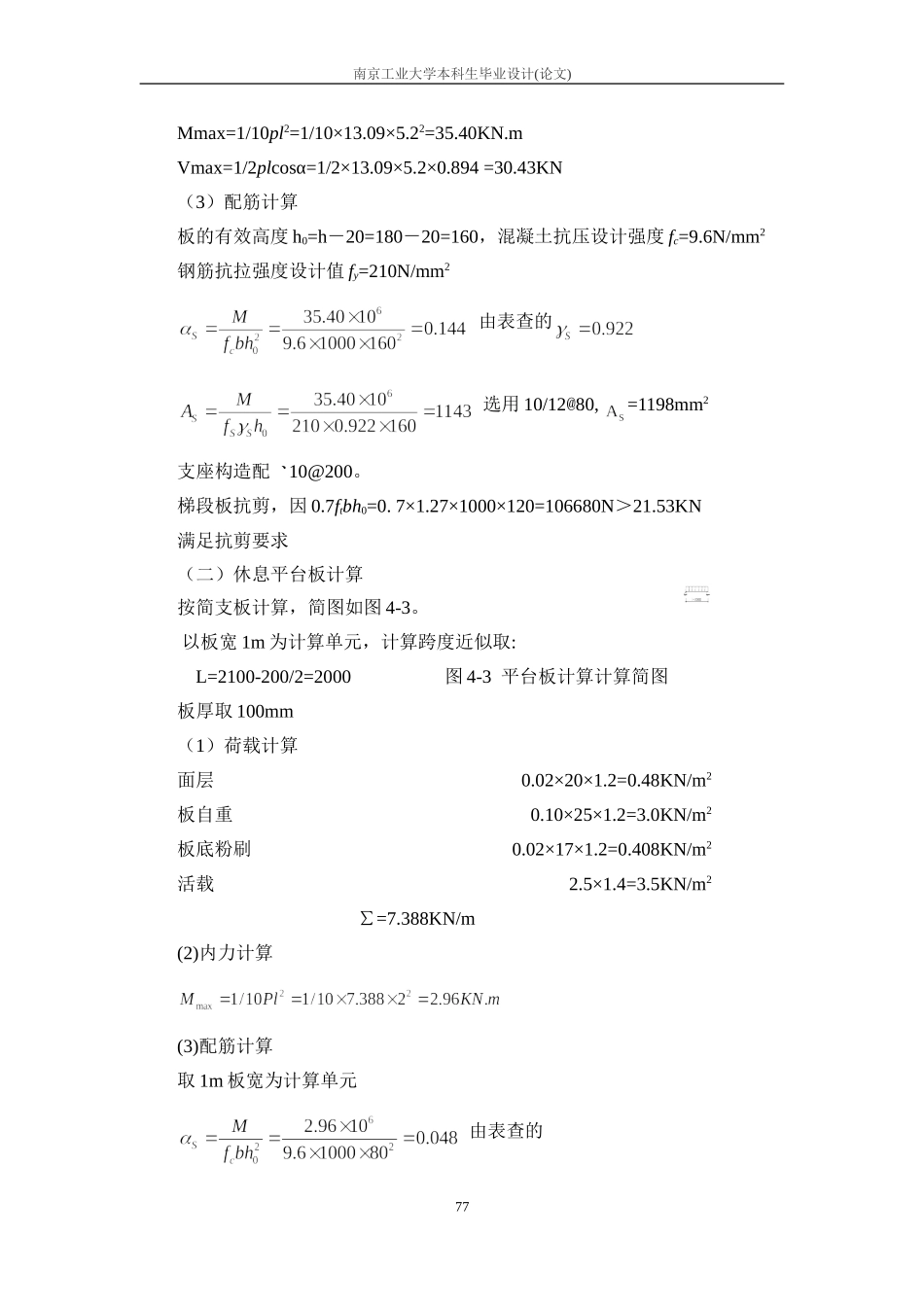 9 第六章楼梯结构计算设计.doc_第3页