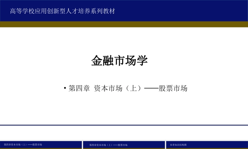 4第四章 资本市场上.ppt