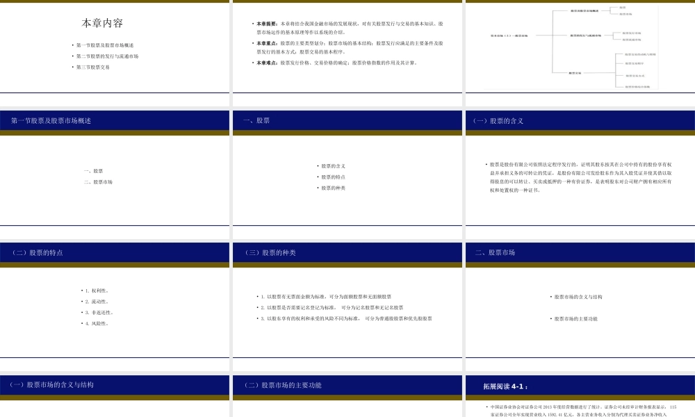 4第四章 资本市场上.ppt