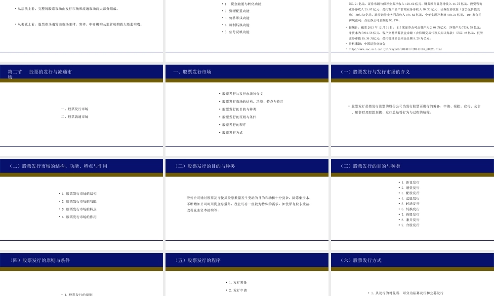 4第四章 资本市场上.ppt