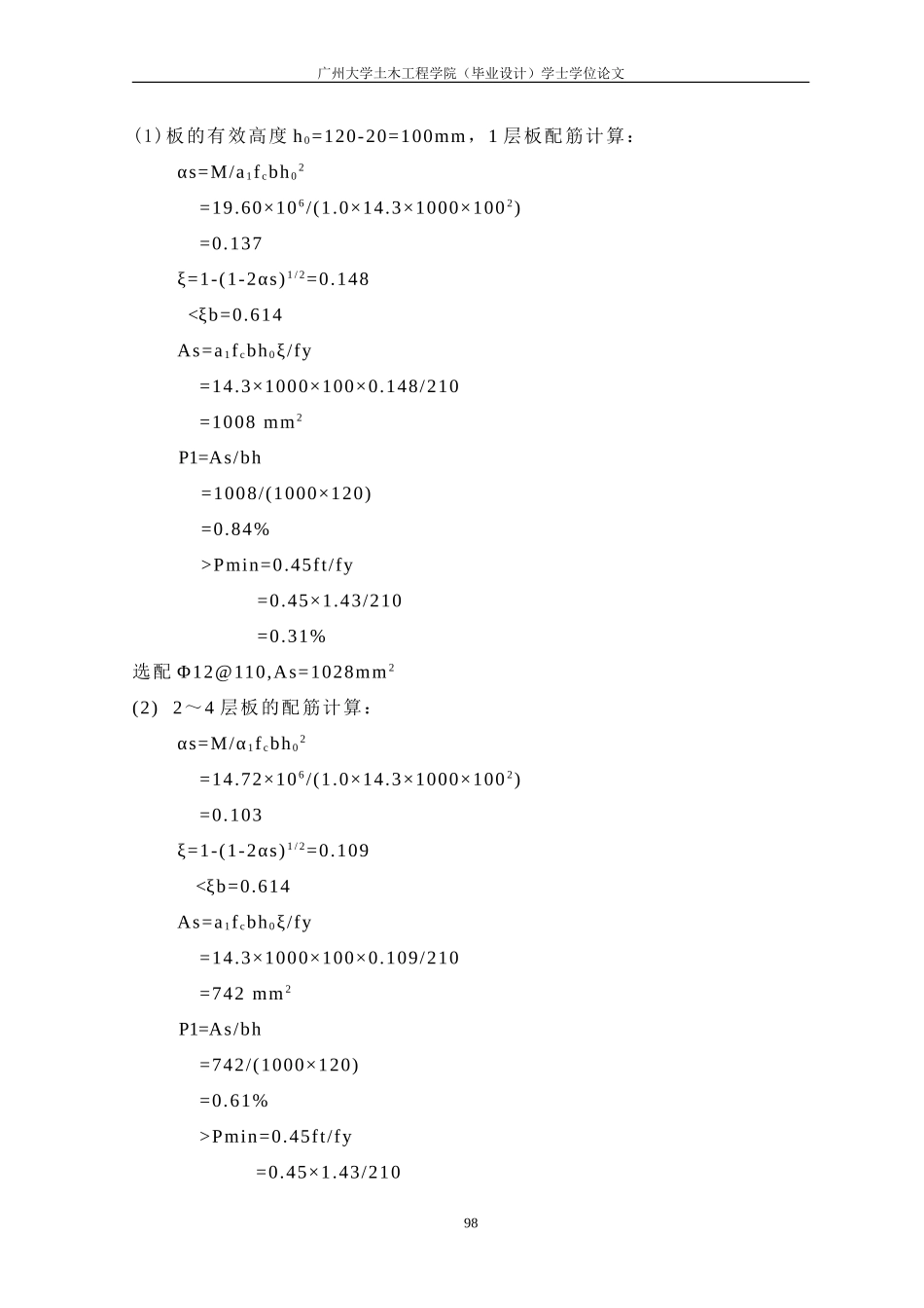 9、5楼梯的设计.doc_第2页
