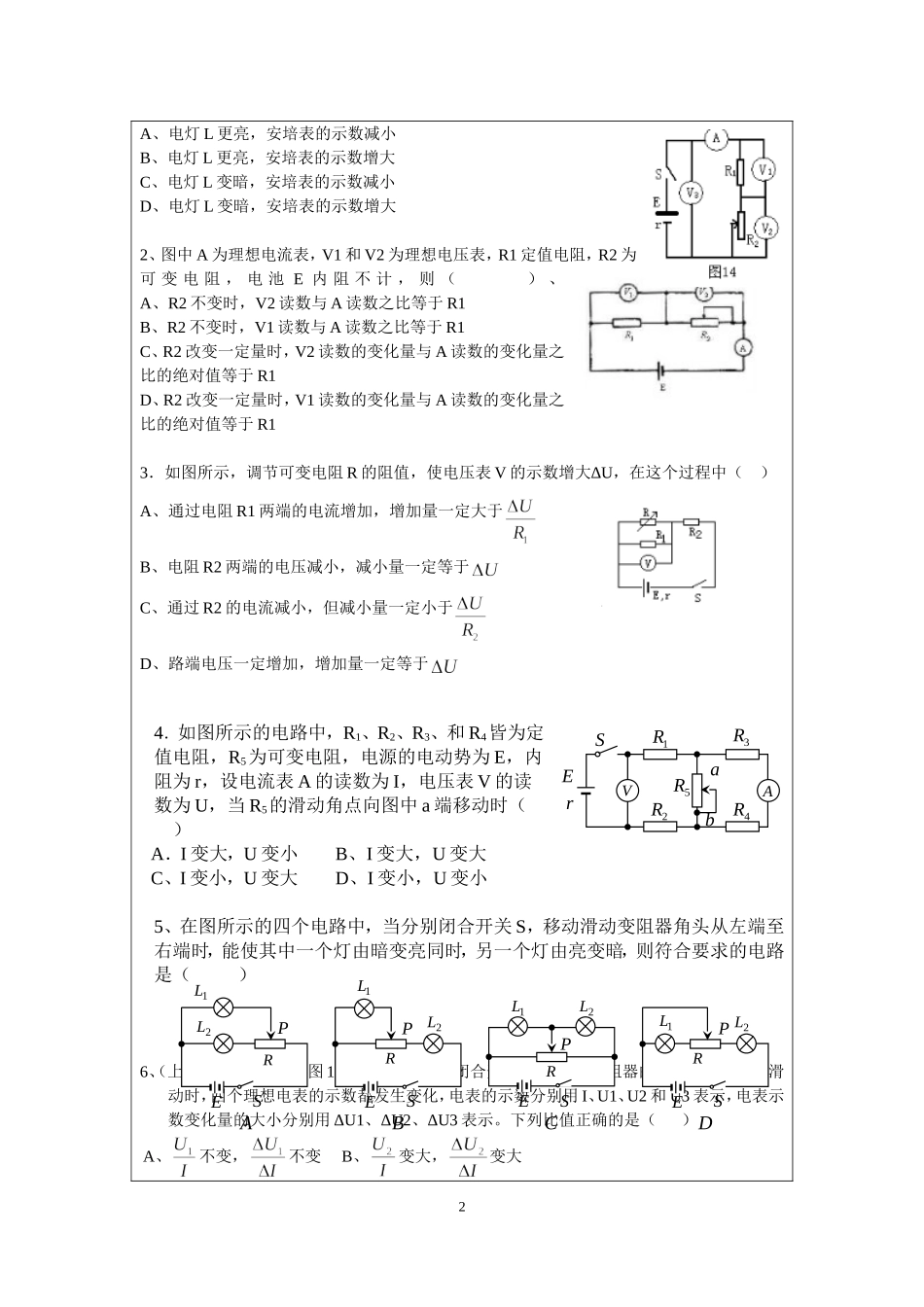 9.3电路综合问题(谢健敏).doc_第2页