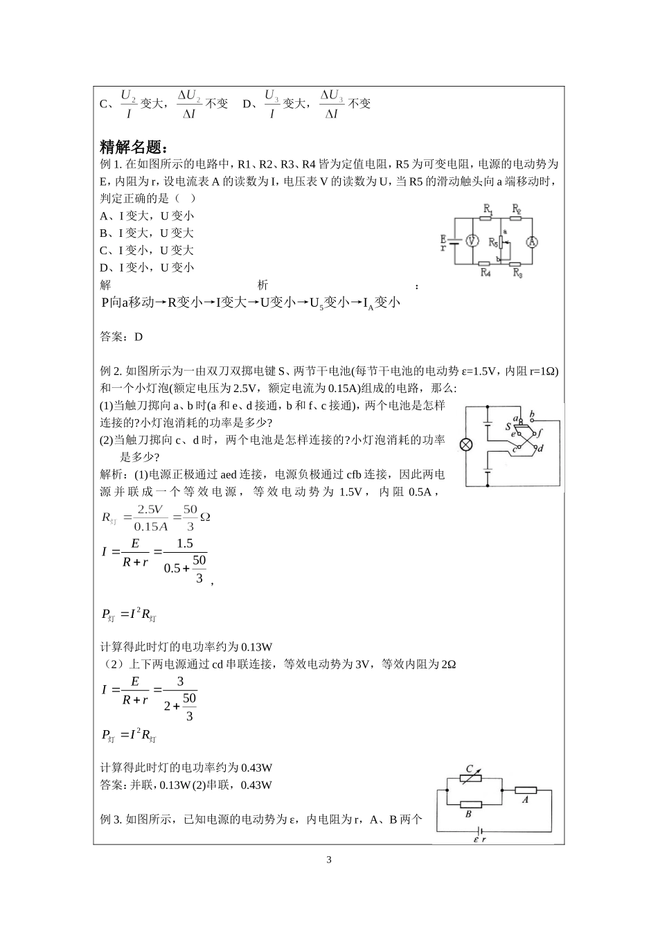 9.3电路综合问题(谢健敏).doc_第3页