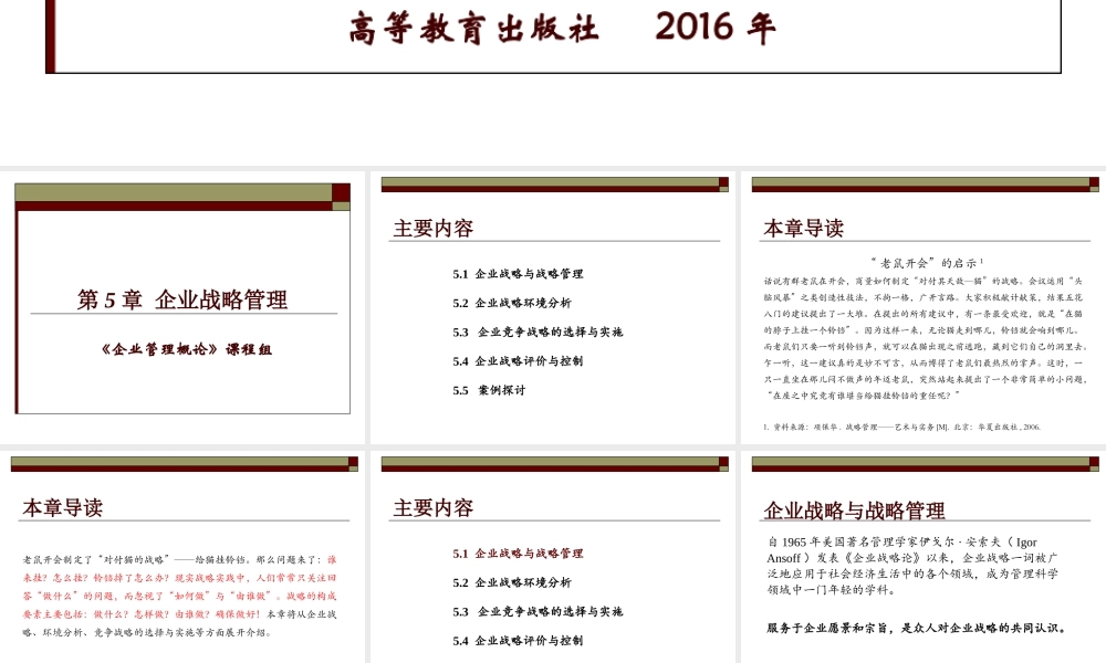 5 企业战略管理.ppt