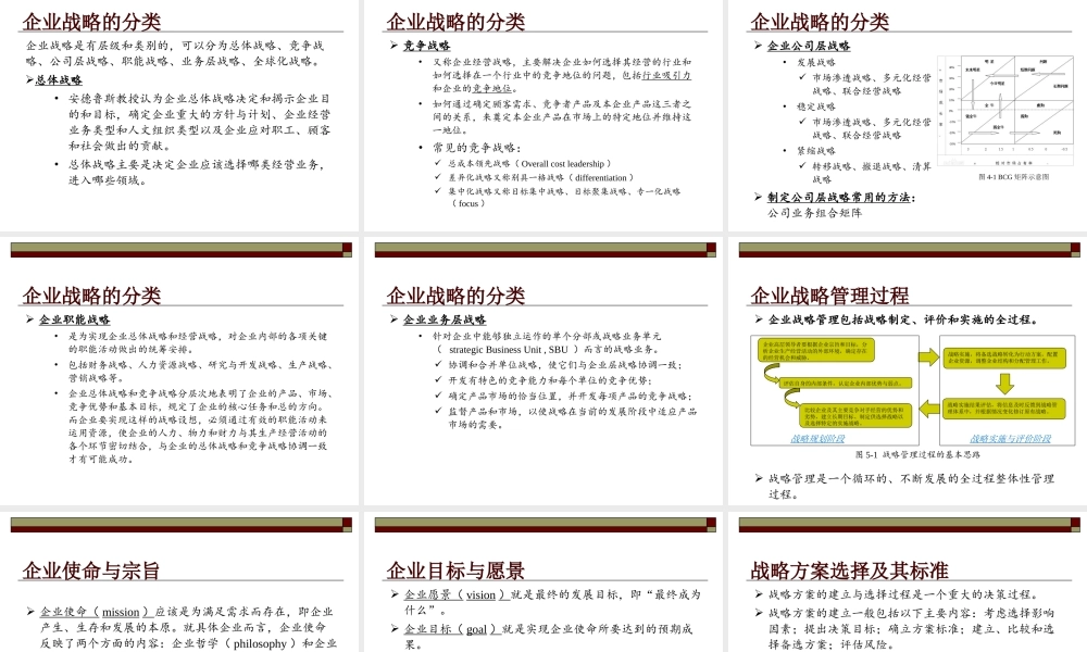 5 企业战略管理.ppt