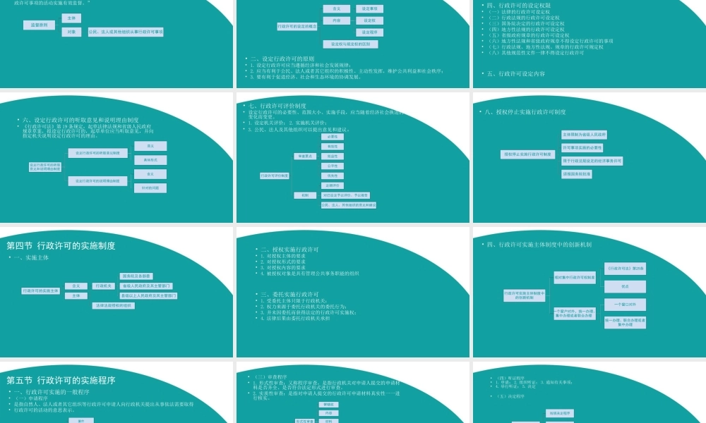 10 第十章 行政许可.ppt