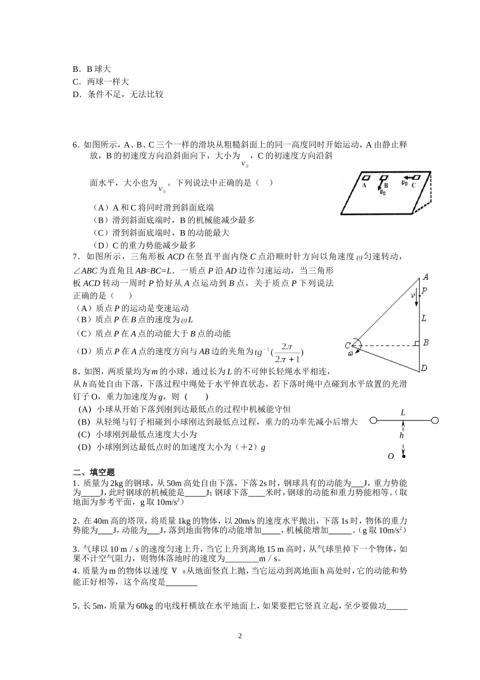 5.3重力势能机械能守恒定律配套训练（卢春花）.doc_第2页