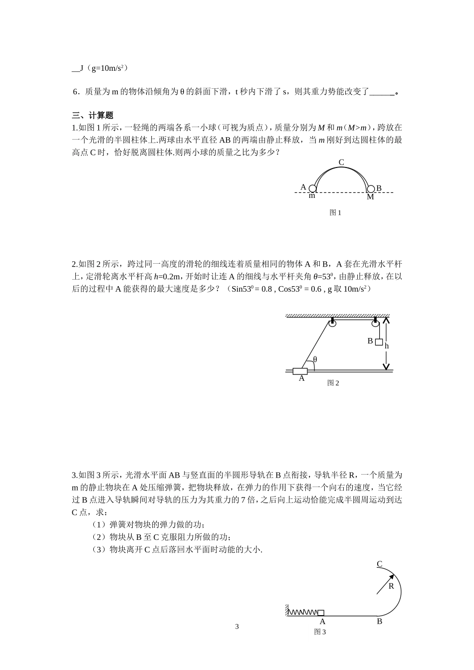 5.3重力势能机械能守恒定律配套训练（卢春花）.doc_第3页