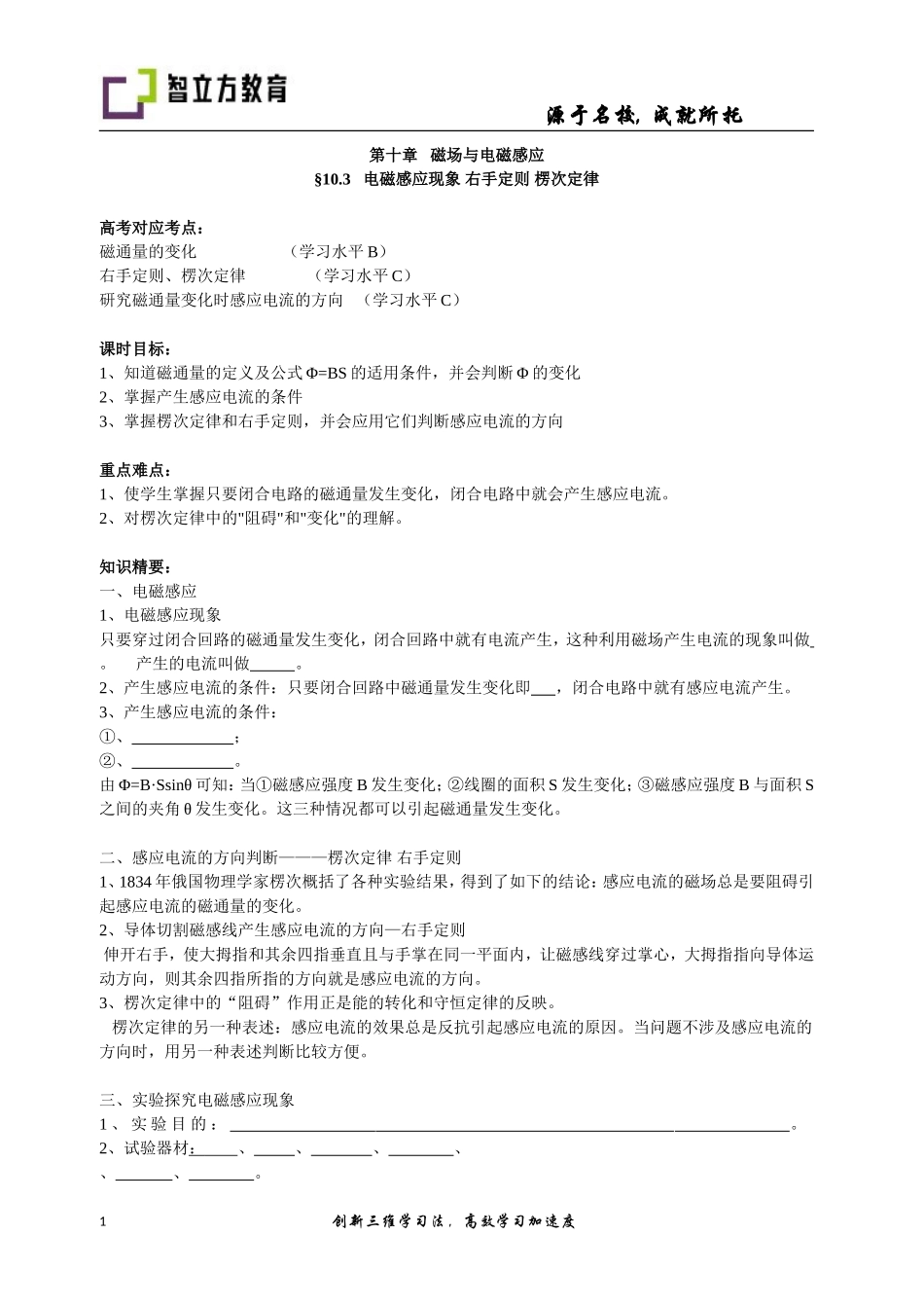 10.3-电磁感应现象、右手定则、楞次定律-(姜超超）.doc_第1页