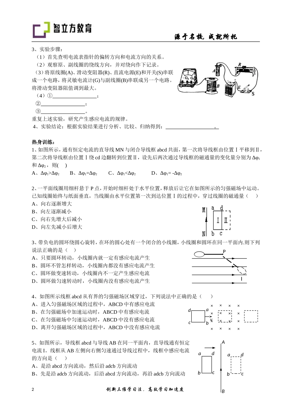 10.3-电磁感应现象、右手定则、楞次定律-(姜超超）.doc_第2页