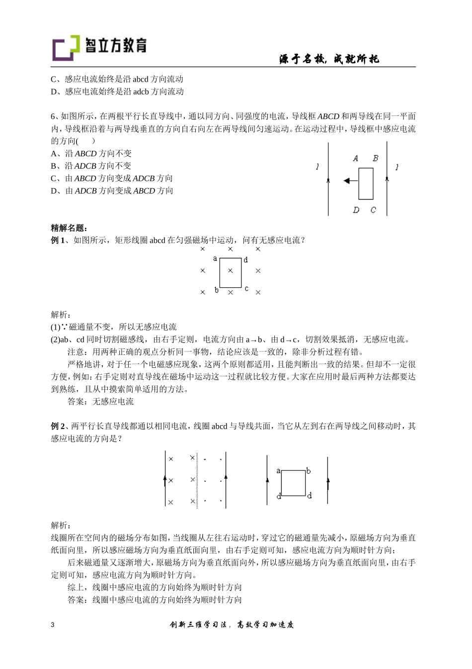 10.3-电磁感应现象、右手定则、楞次定律-(姜超超）.doc_第3页