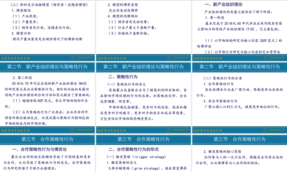 5.博弈论与企业策略性行为.ppt