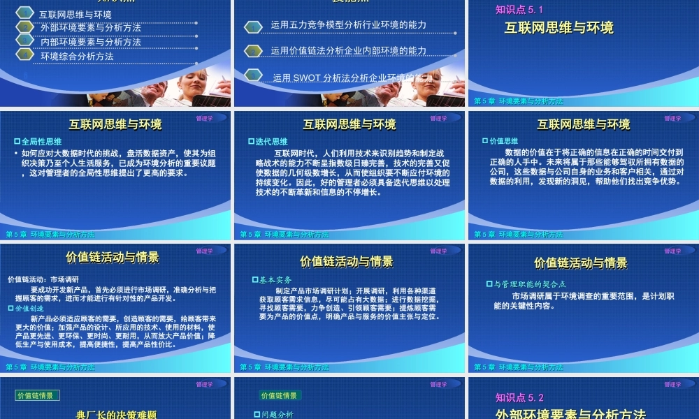 5章演示文稿.ppt