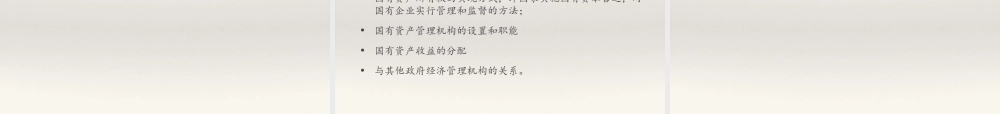 11 国有资产收入.ppt