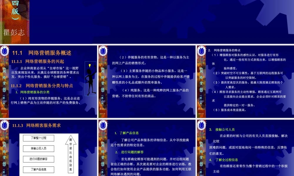 11第11章网络营销服务.ppt