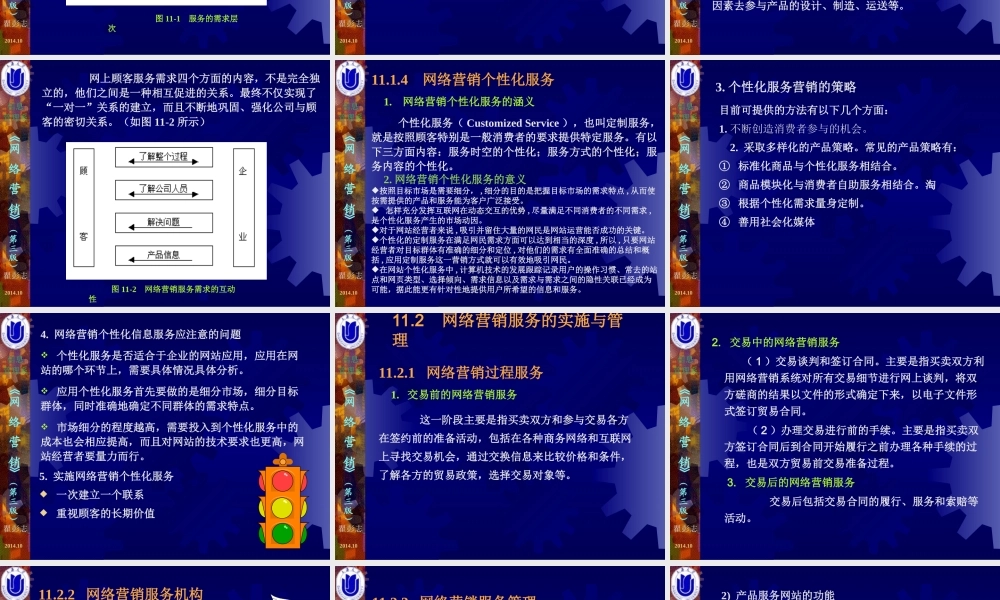 11第11章网络营销服务.ppt