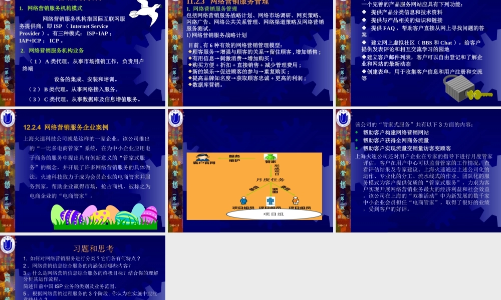 11第11章网络营销服务.ppt