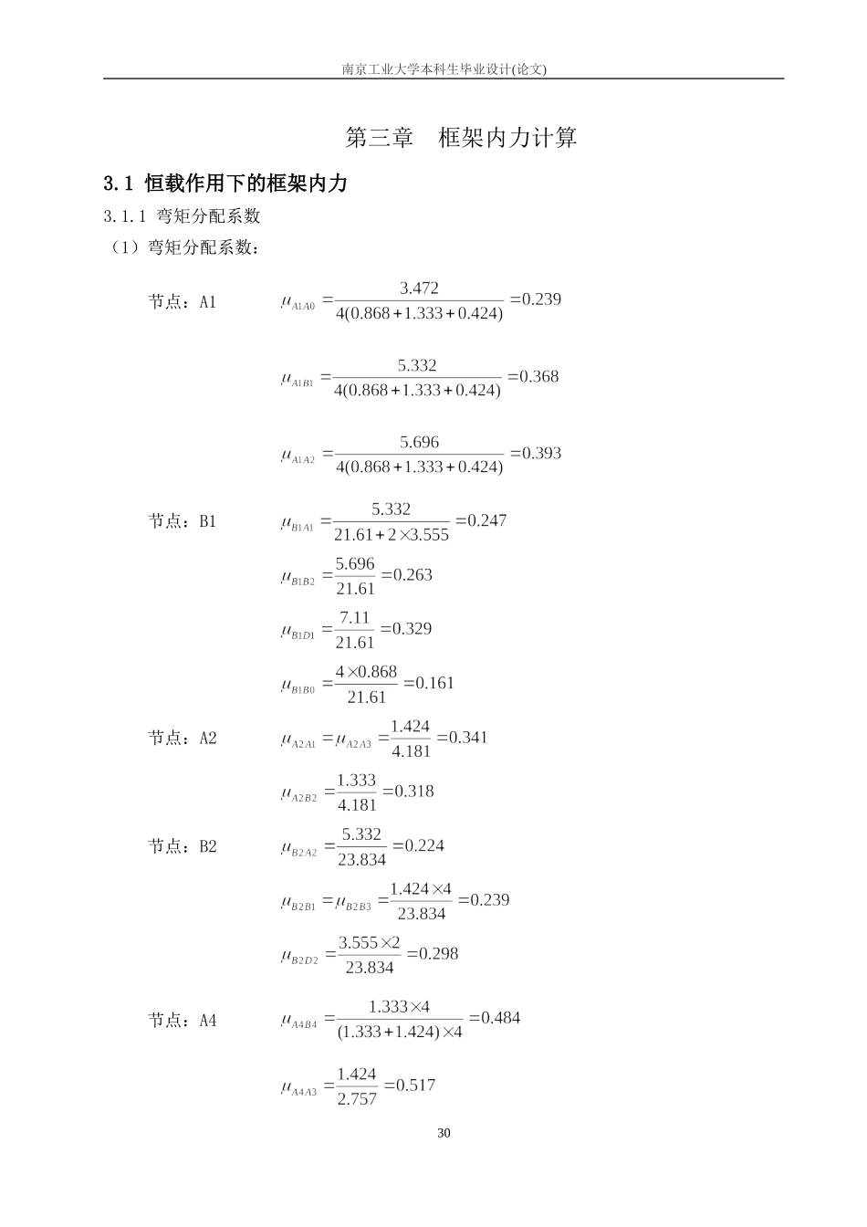 6 第三章框架内力计算.doc_第1页