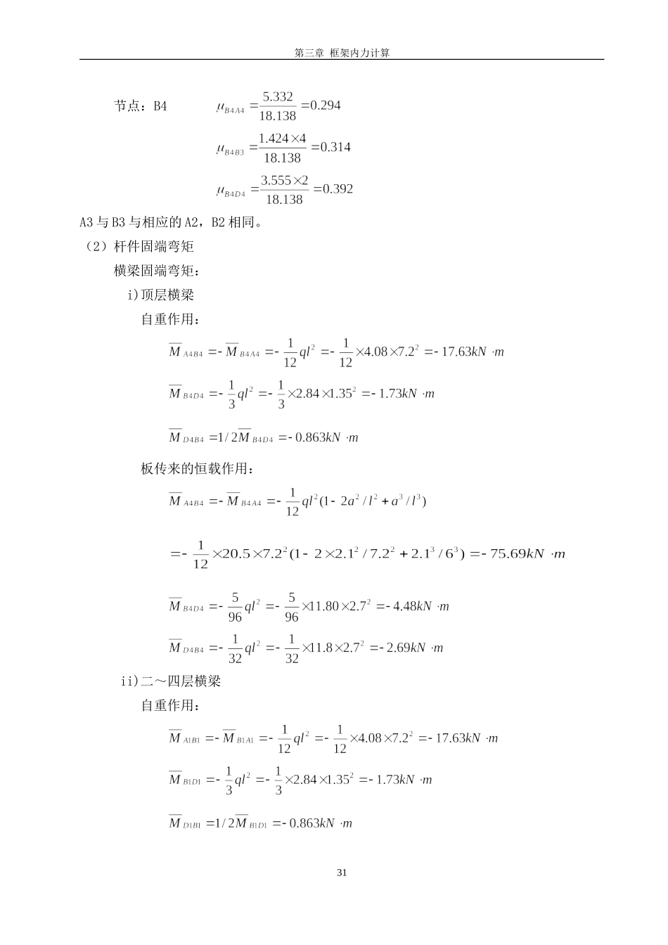 6 第三章框架内力计算.doc_第2页