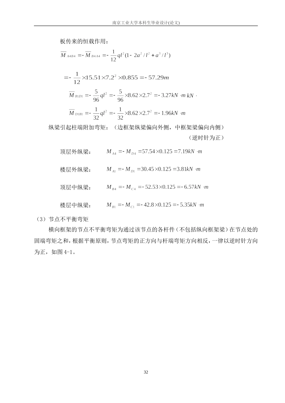 6 第三章框架内力计算.doc_第3页
