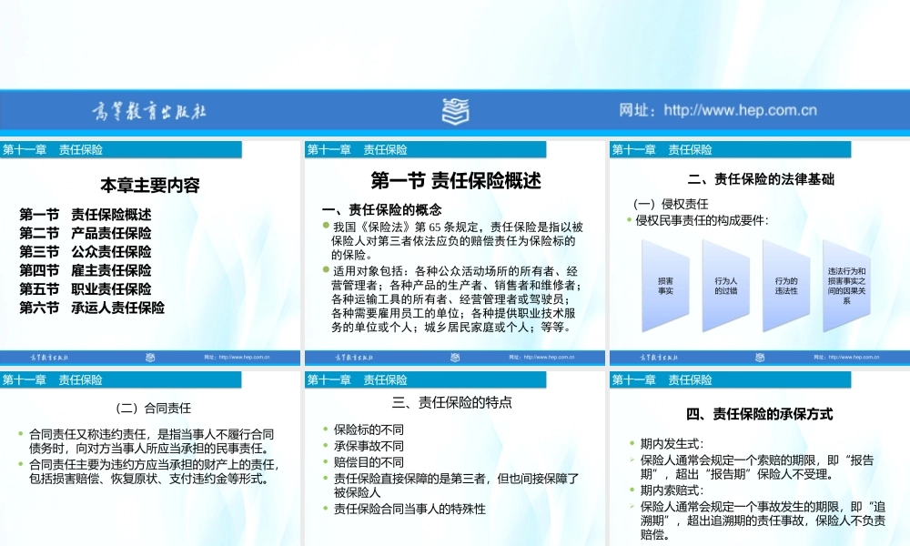 11-责任保险.pptx