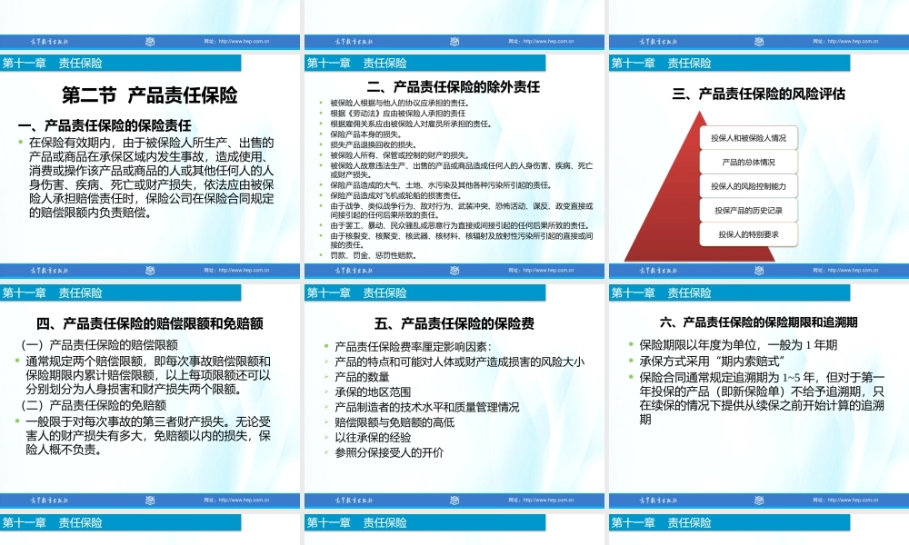 11-责任保险.pptx