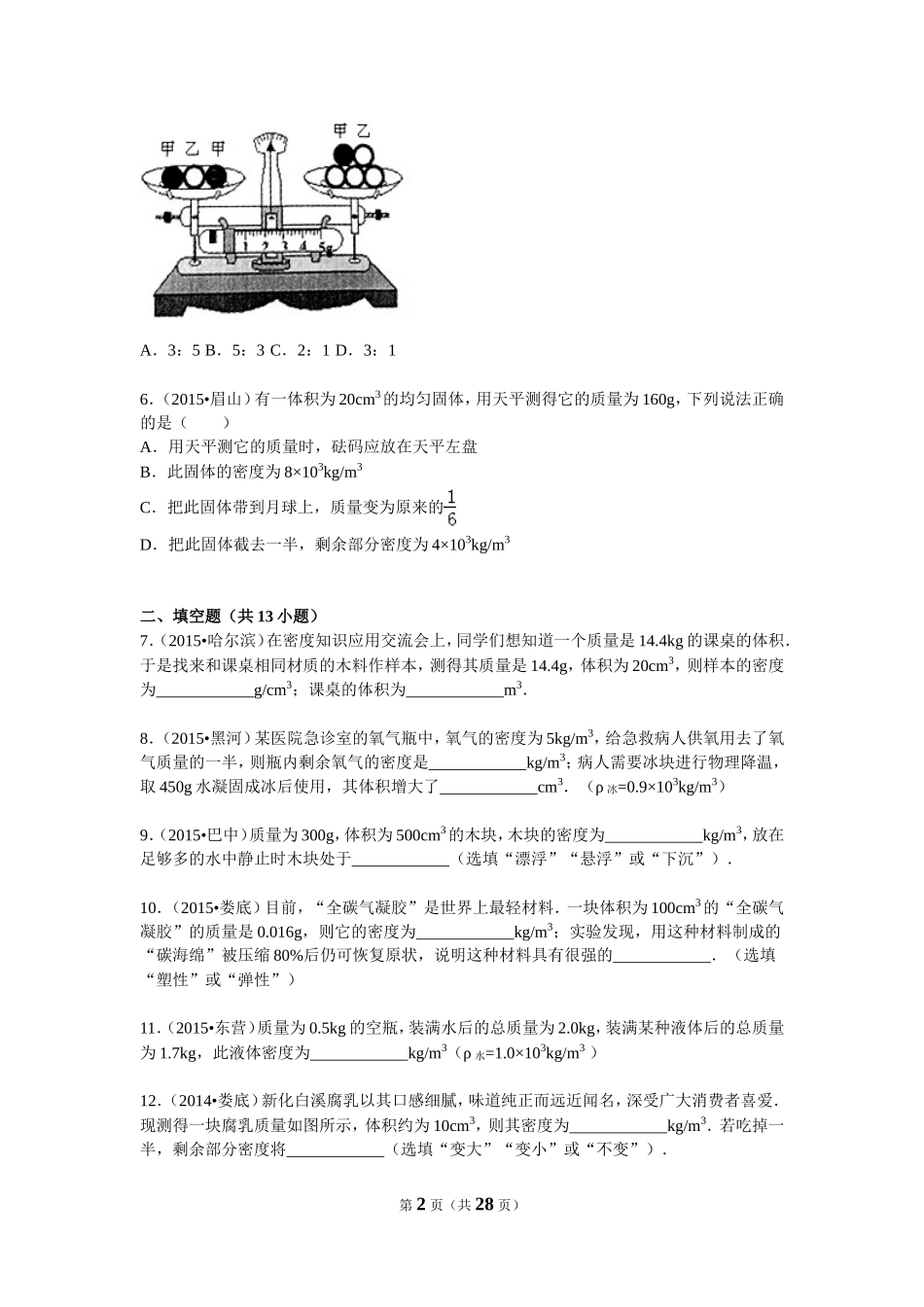 6.1　密度（02）.doc_第2页