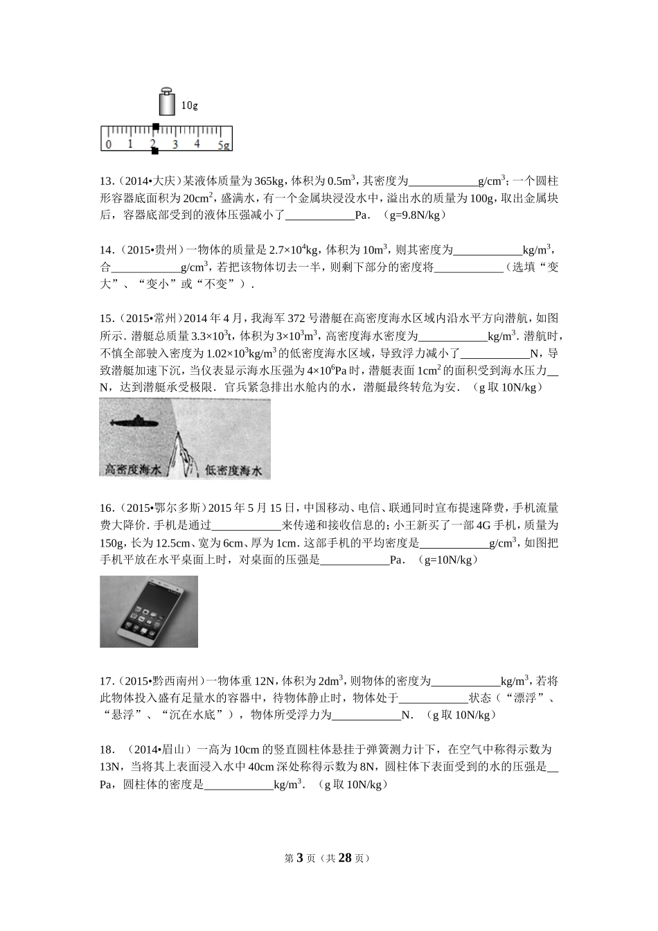 6.1　密度（02）.doc_第3页