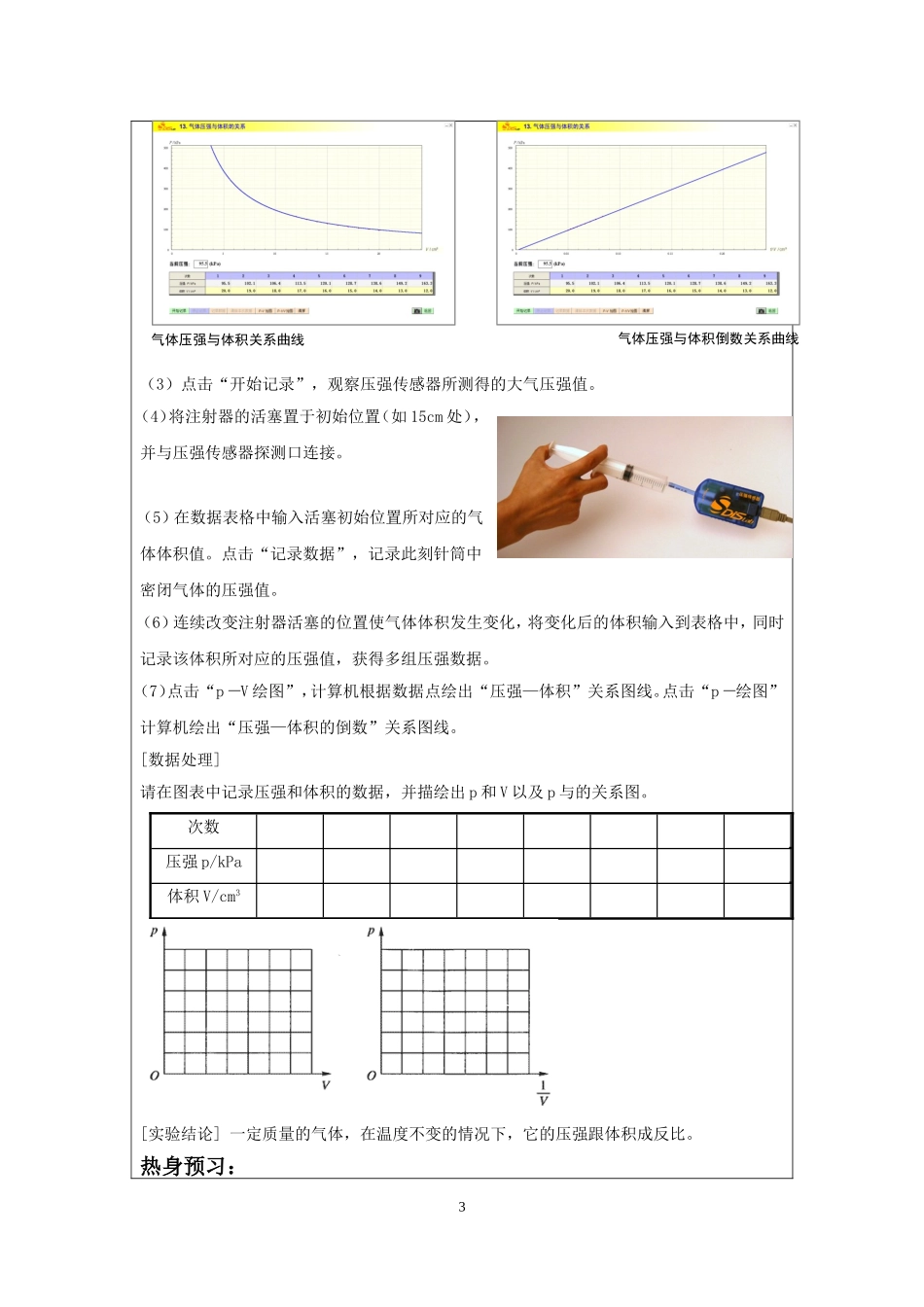 12.3.2用DIS研究温度不变时一定质量的气体压强与体积的关系.doc_第3页
