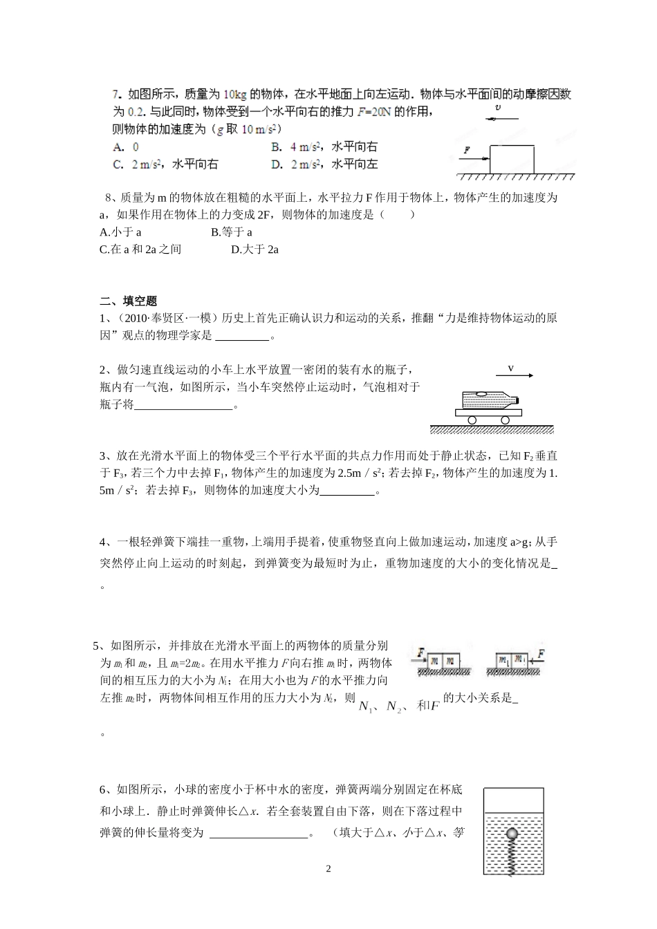 3.1牛顿运动定律配套训练AB（李先丽）.doc_第2页
