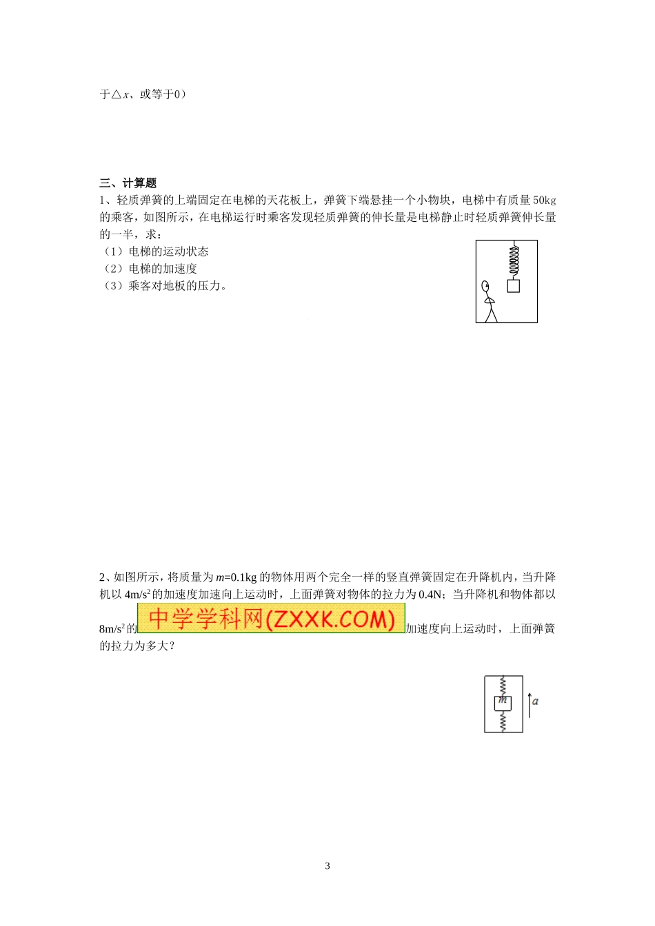 3.1牛顿运动定律配套训练AB（李先丽）.doc_第3页
