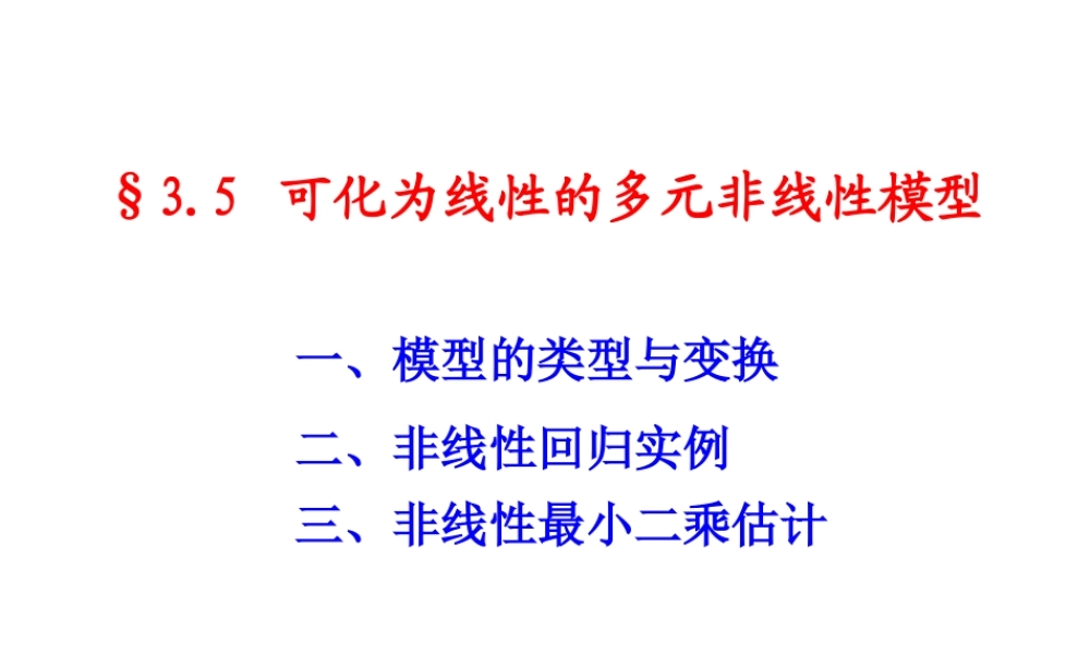 3.5 可化为线性的多元非线性模型.ppt
