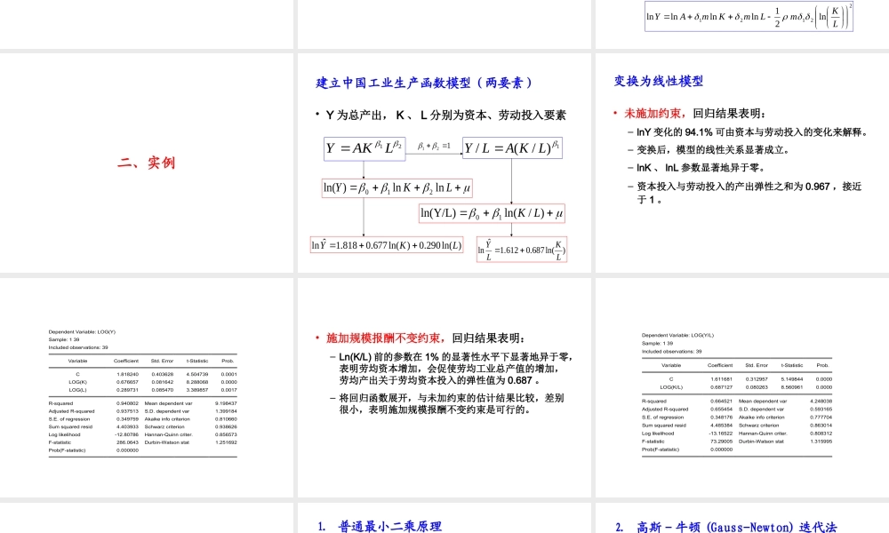 3.5 可化为线性的多元非线性模型.ppt