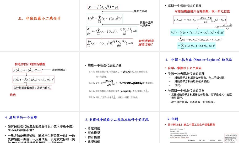 3.5 可化为线性的多元非线性模型.ppt