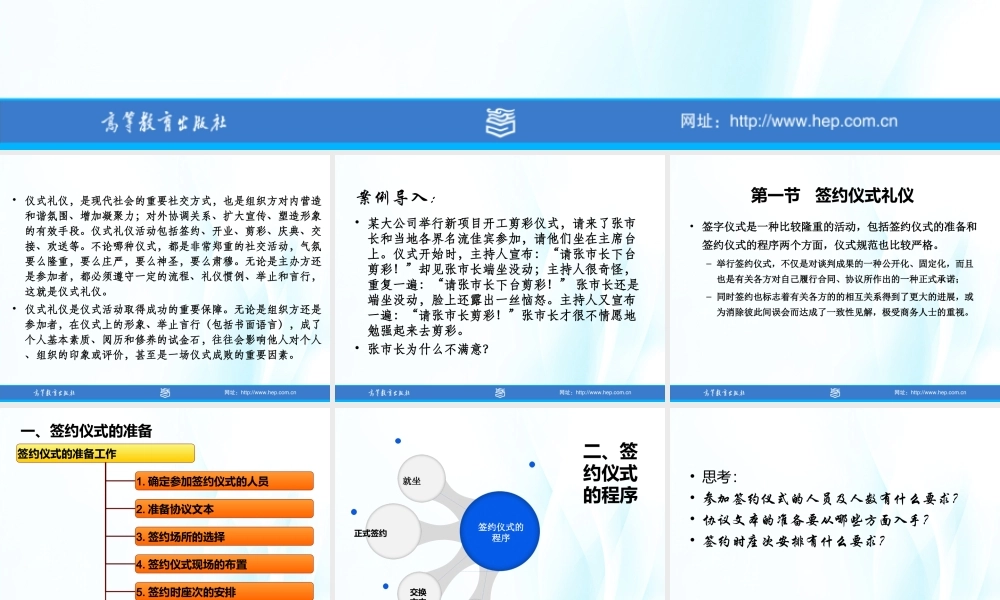 07商务礼仪第七章.ppt