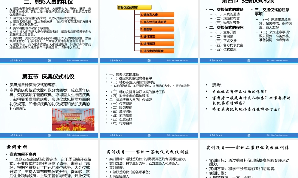 07商务礼仪第七章.ppt