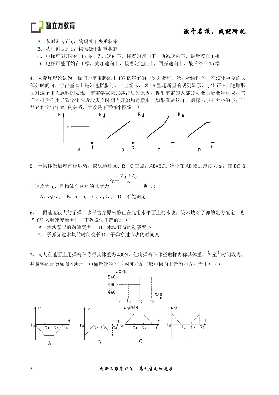 13.2图像法配套练习(郑小春).docx_第2页