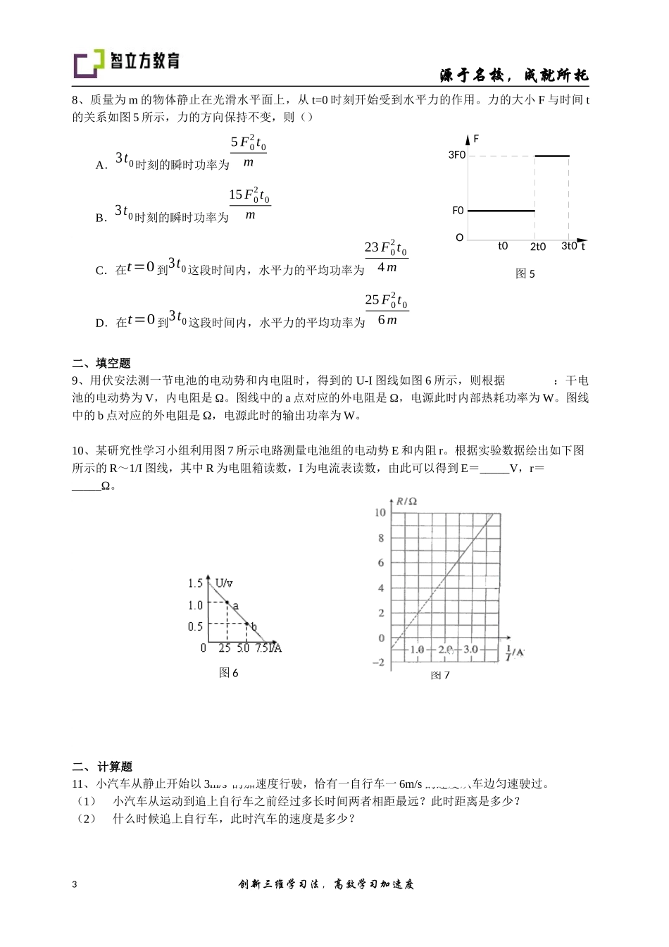 13.2图像法配套练习(郑小春).docx_第3页