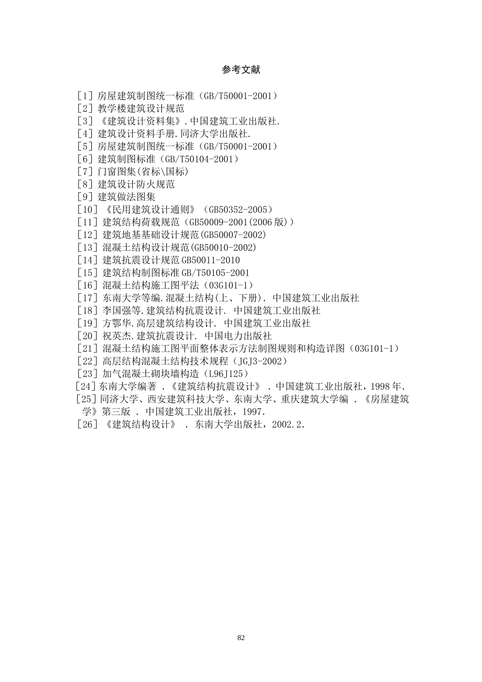 7、参考文献.doc_第1页