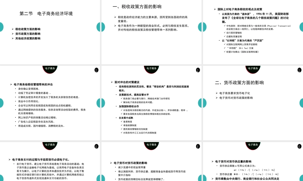 04电子商务环境4.0.ppt
